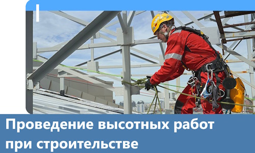 Проведение высотных работ при строительстве в Новокуйбышевске